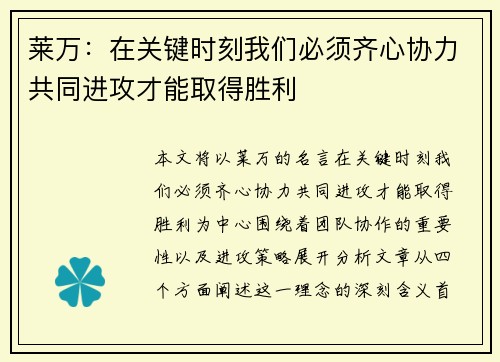 莱万：在关键时刻我们必须齐心协力共同进攻才能取得胜利